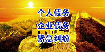 仪陇要账公司