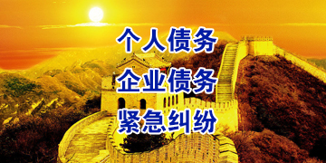 仪陇追债公司